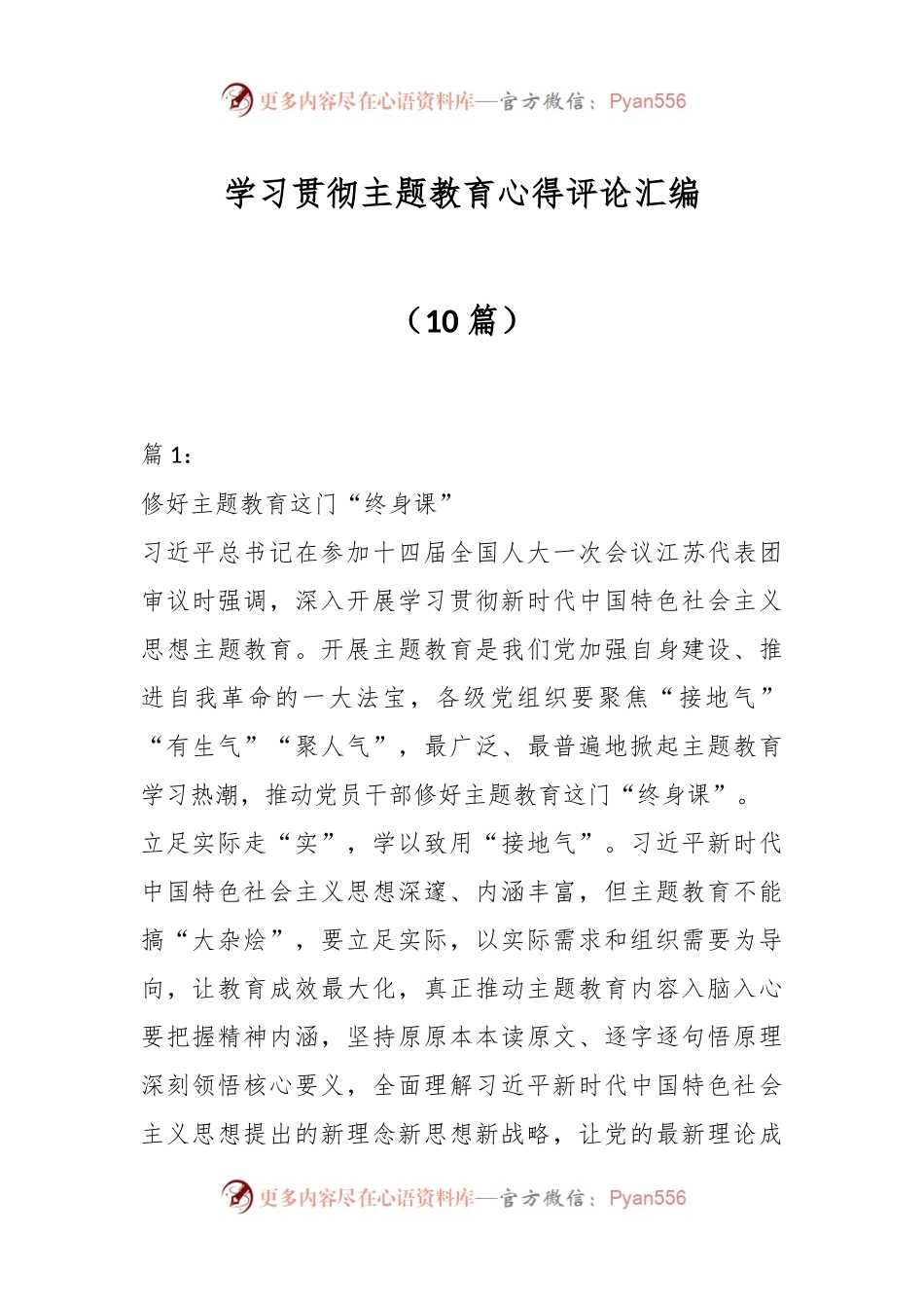 （10篇）学习贯彻主题教育心得评论汇编.docx_第1页