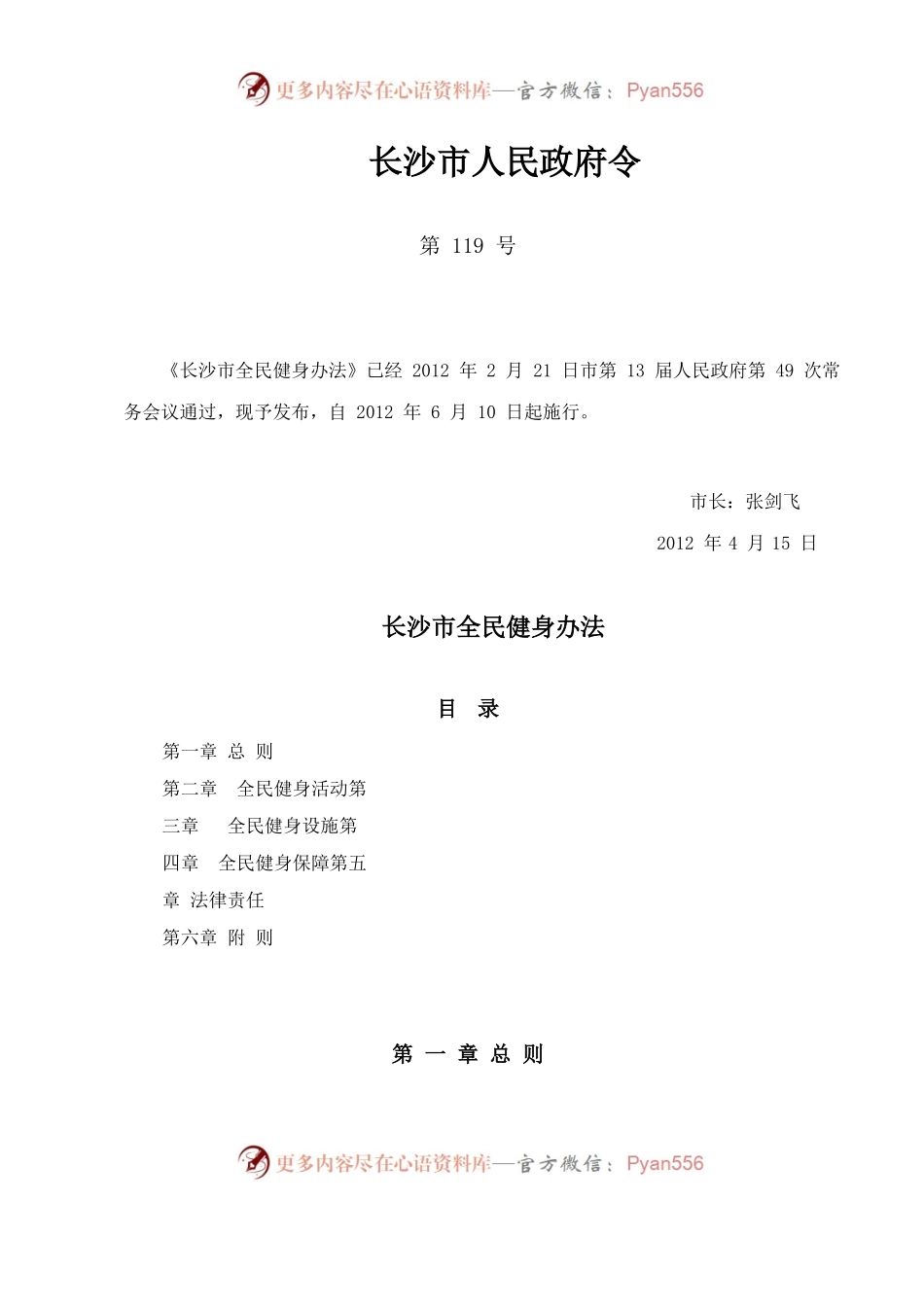 长沙市全民健身办法.docx_第1页