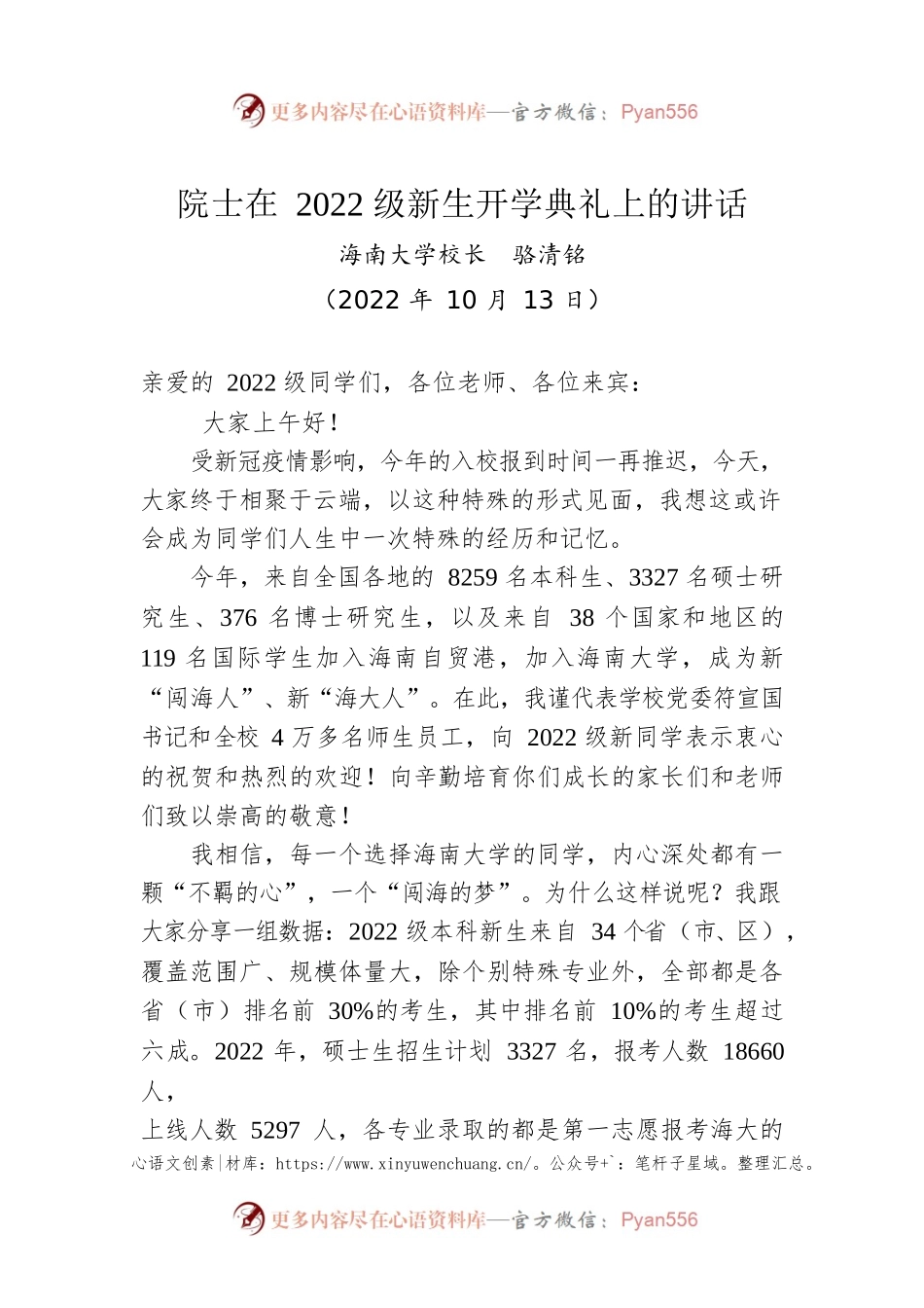 院士在2022级新生开学典礼上的讲话.docx_第1页