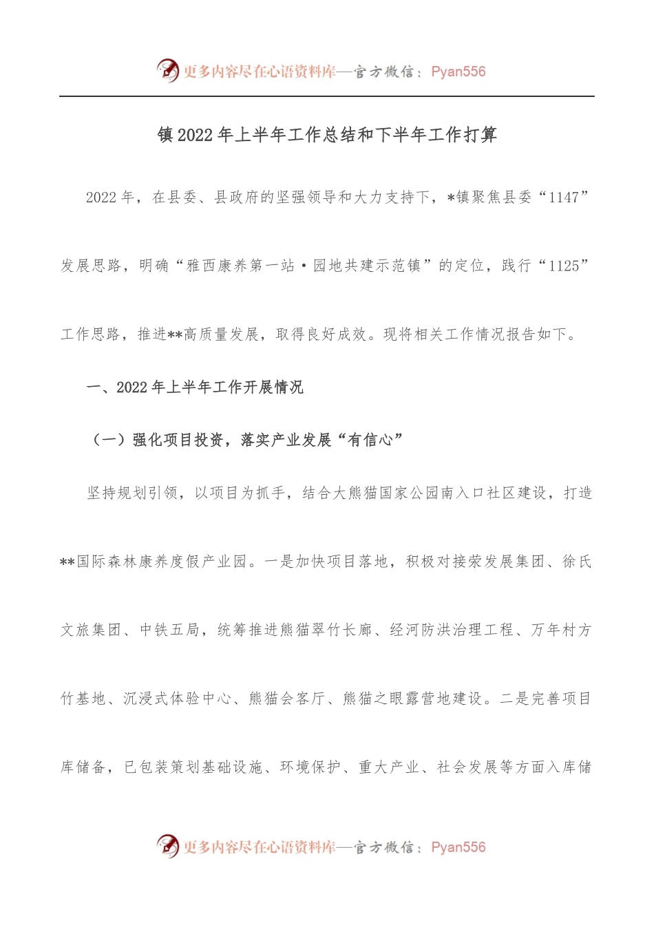 镇2022年上半年工作总结和下半年工作打算.docx_第1页