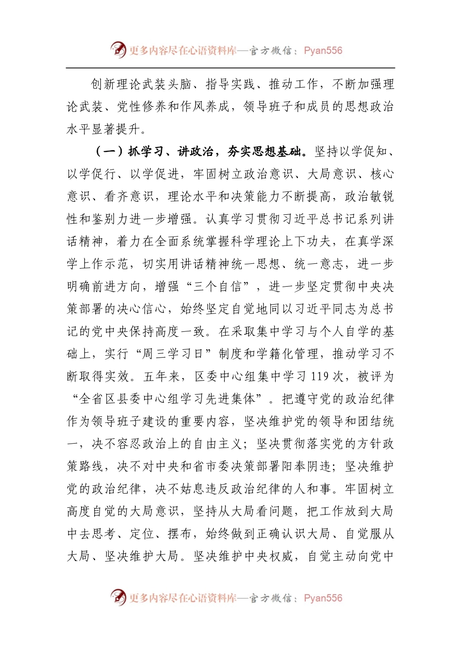 领导班子届内工作总结合稿.docx_第1页