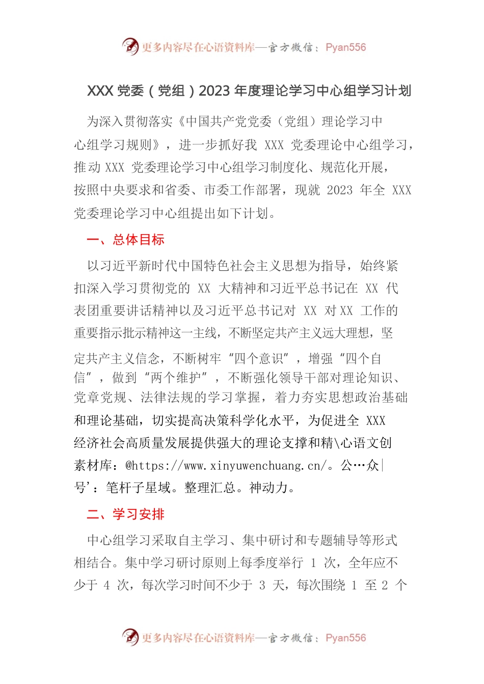 （2篇）2023年度理论学习中心组学习计划.docx_第1页