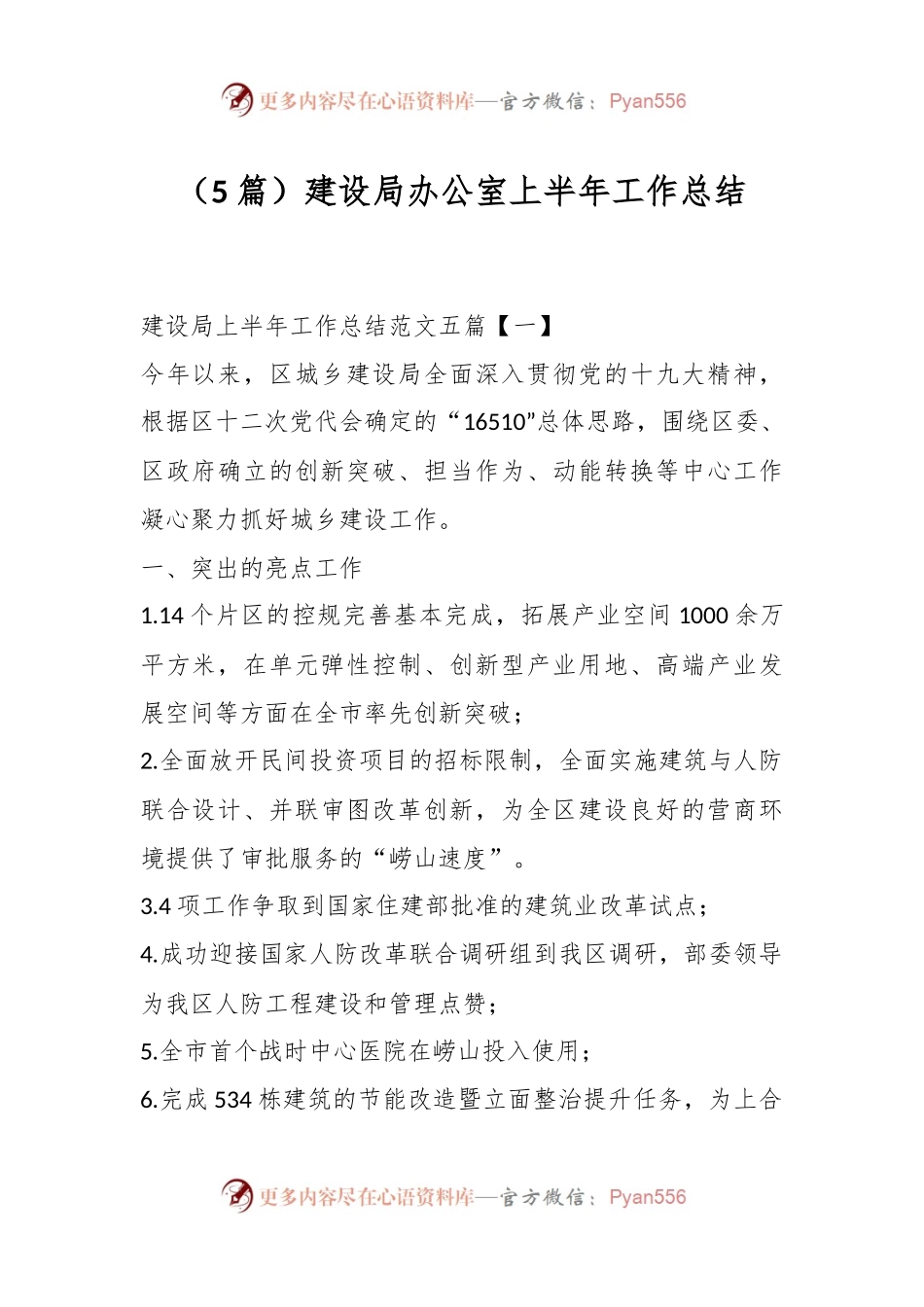（5篇）建设局办公室上半年工作总结.docx_第1页