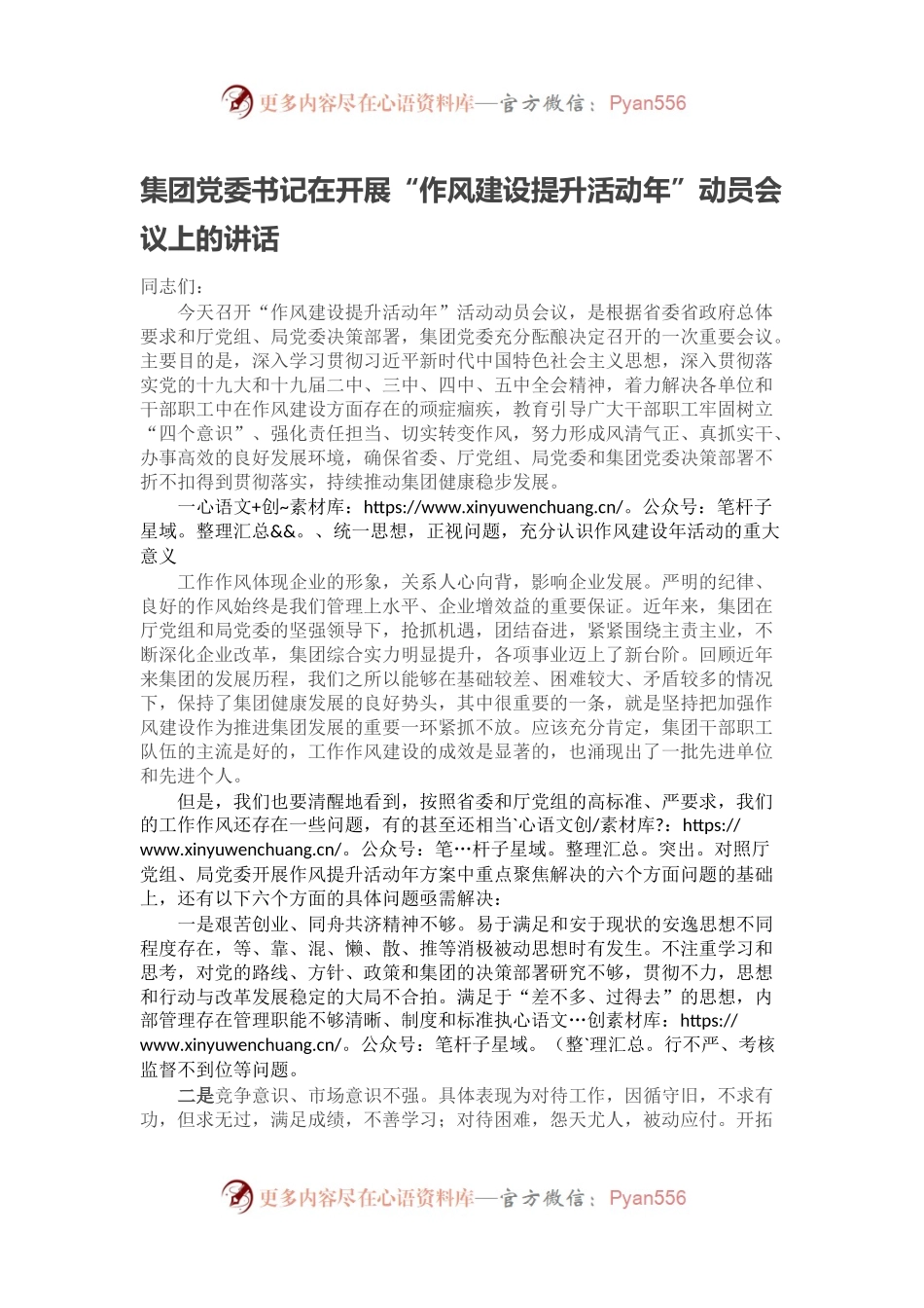 集团党委书记在开展“作风建设提升活动年”动员会议上的讲话.docx_第1页