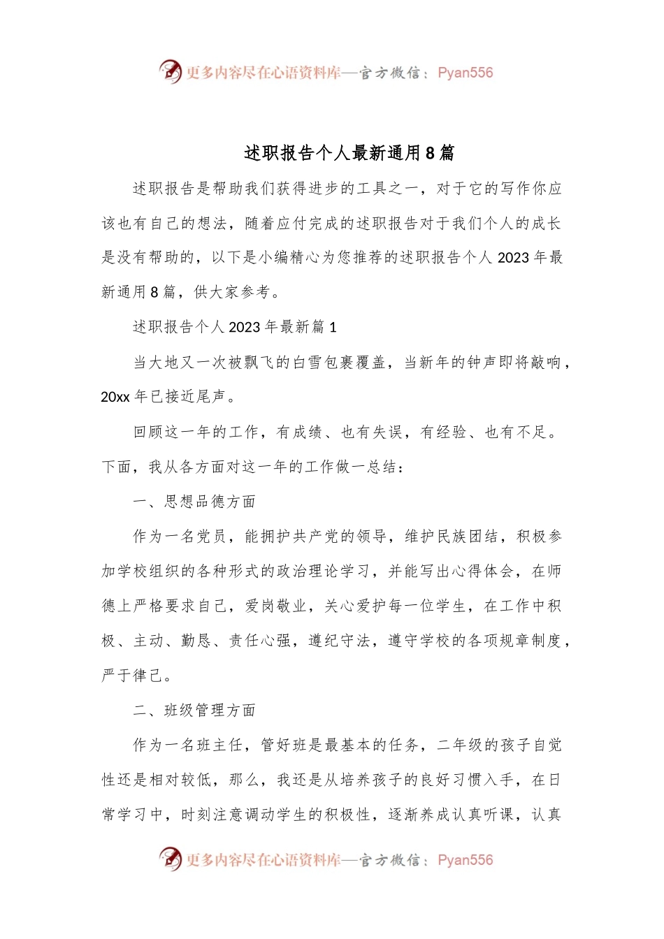 （8篇）述职报告个人最新通用.docx_第1页