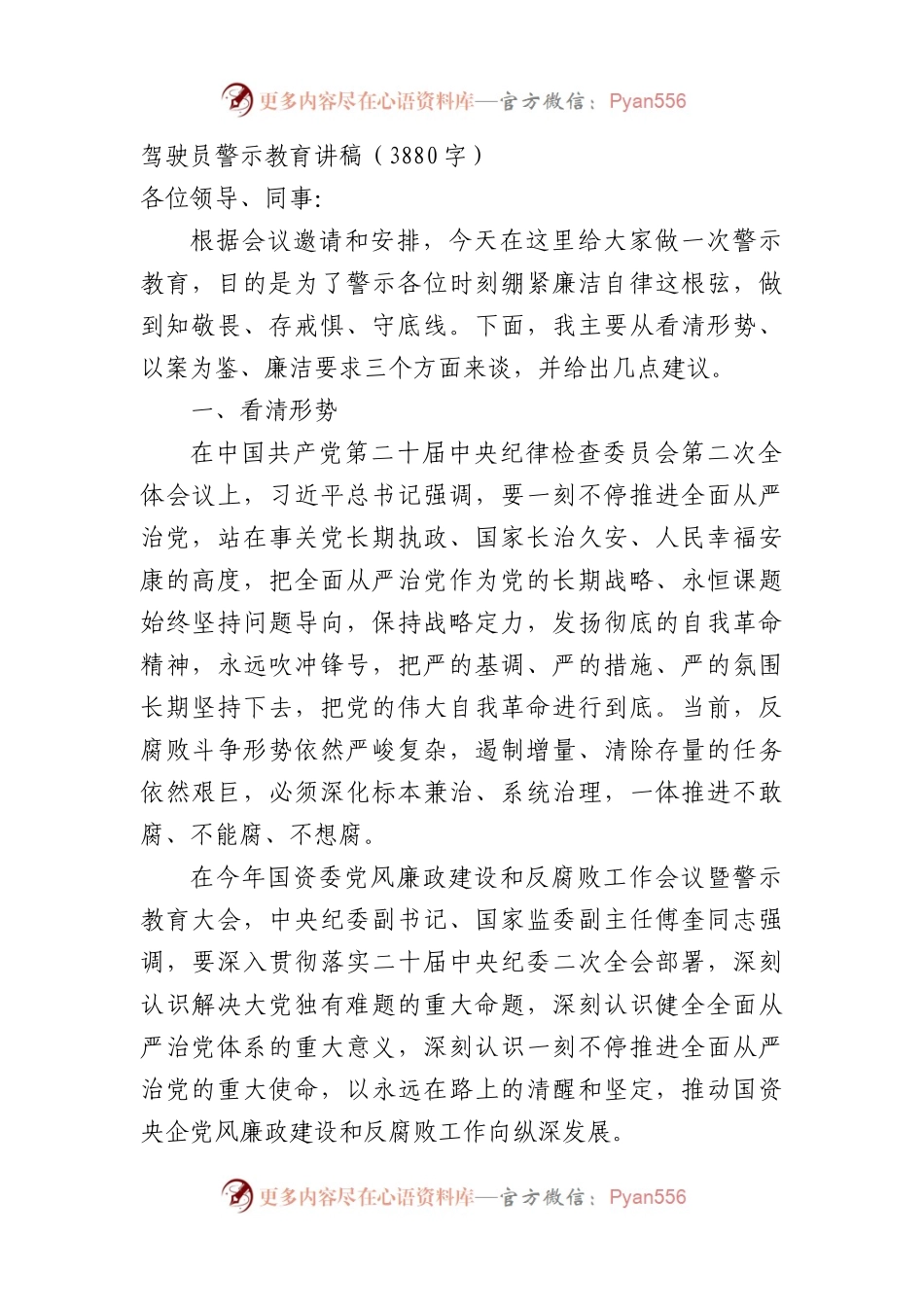 驾驶员警示教育讲稿.docx_第1页