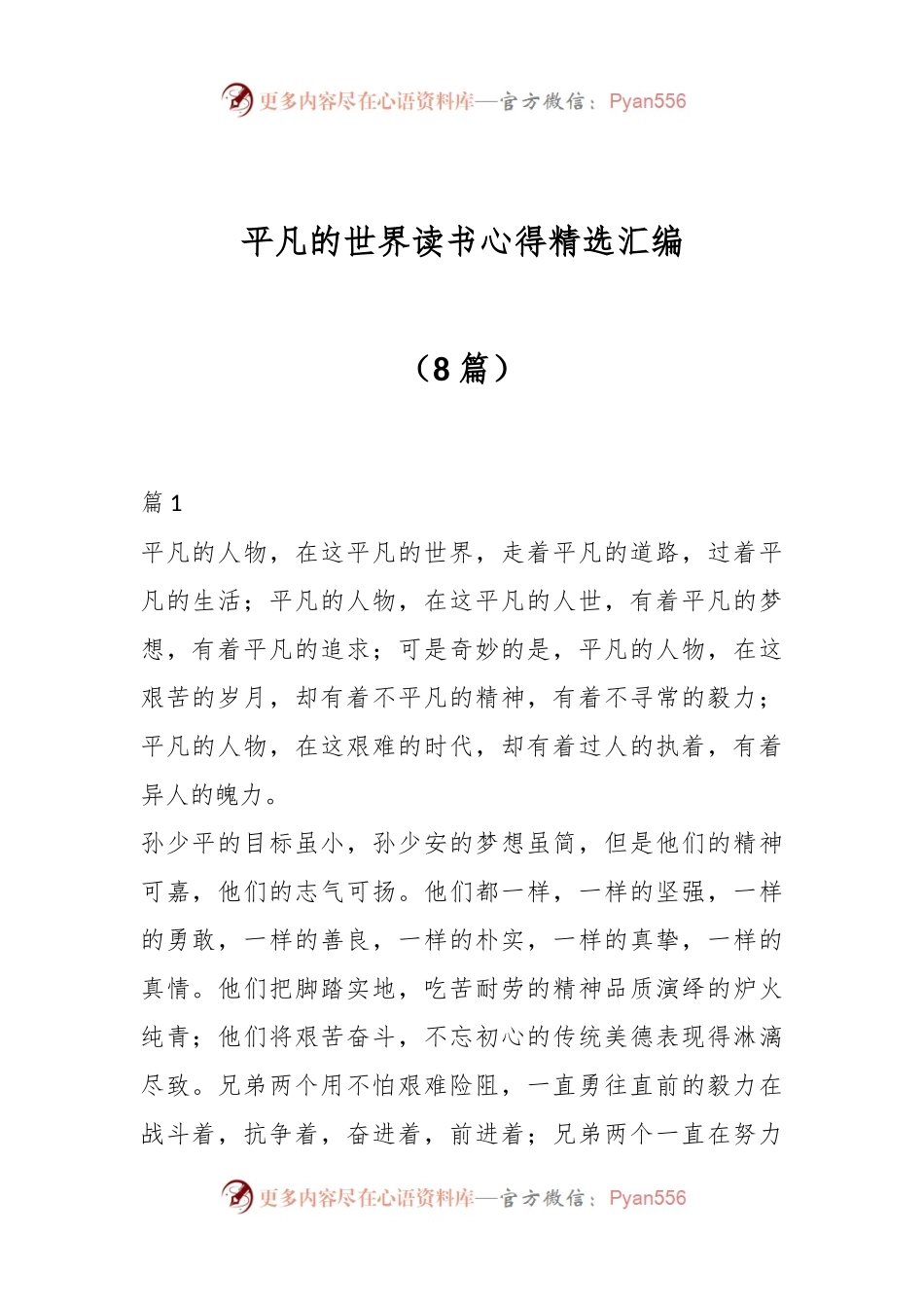 （8篇）平凡的世界读书心得精选汇编.docx_第1页