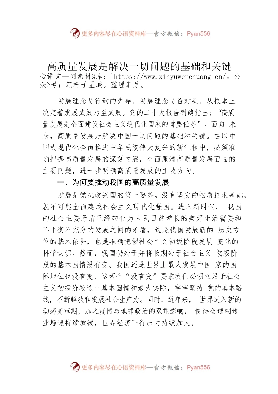 高质量发展是解决一切问题的基础和关键.docx_第1页
