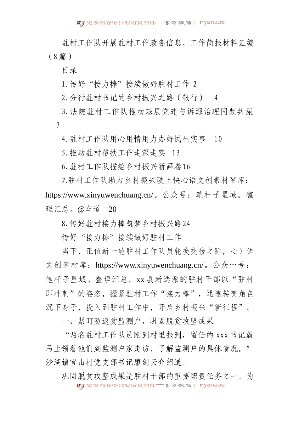 驻村工作队开展驻村工作政务信息、工作简报材料汇编（8篇）.docx_第1页