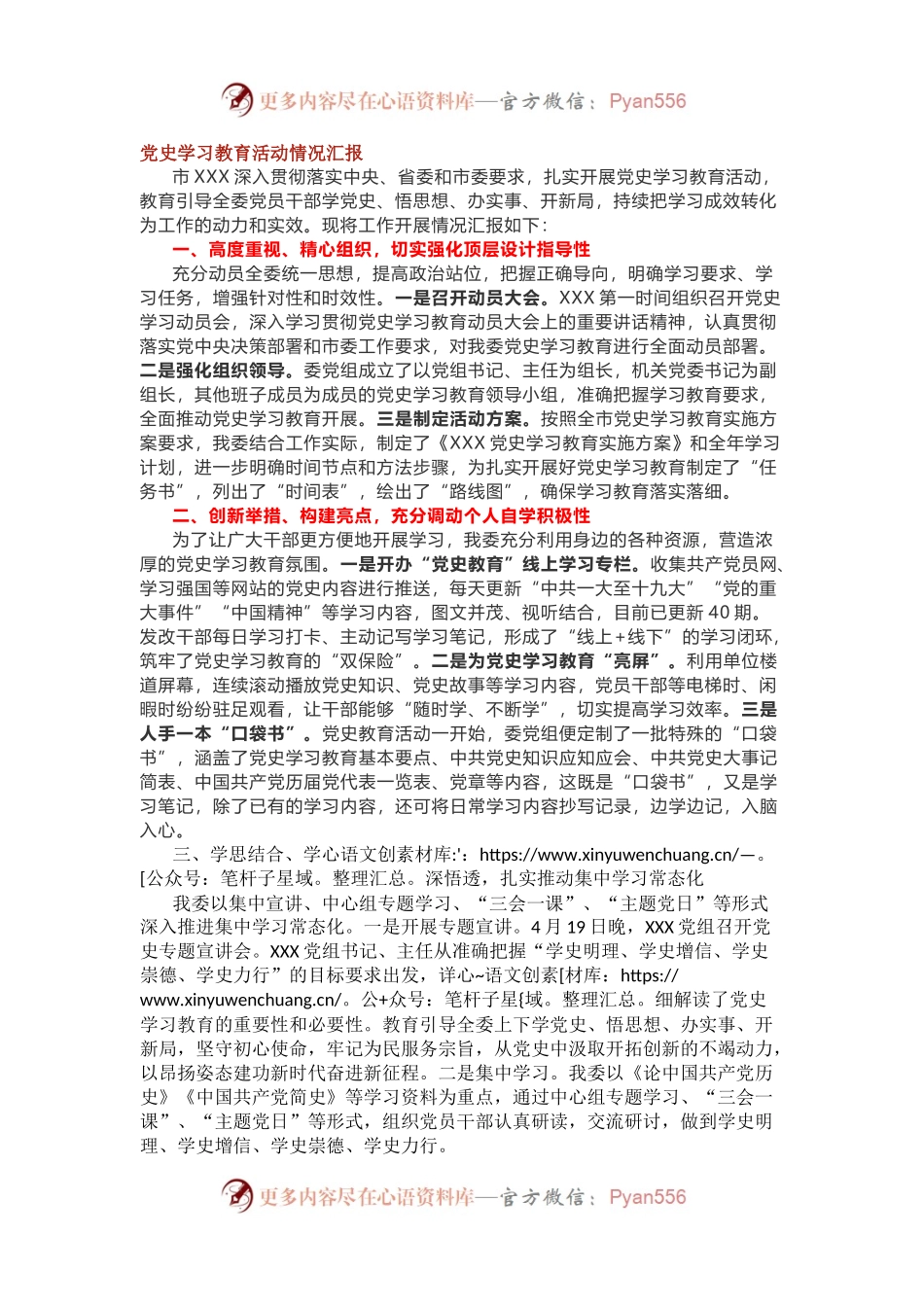 高水平的市级党史学习教育活动情况汇报.docx_第1页