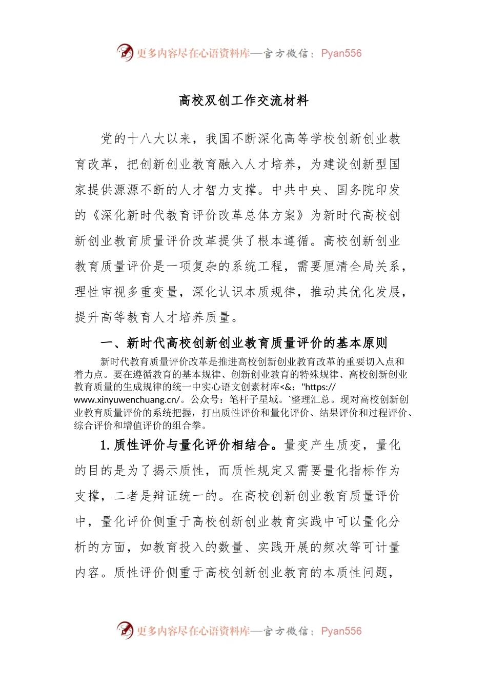 高校双创工作交流材料.docx_第1页