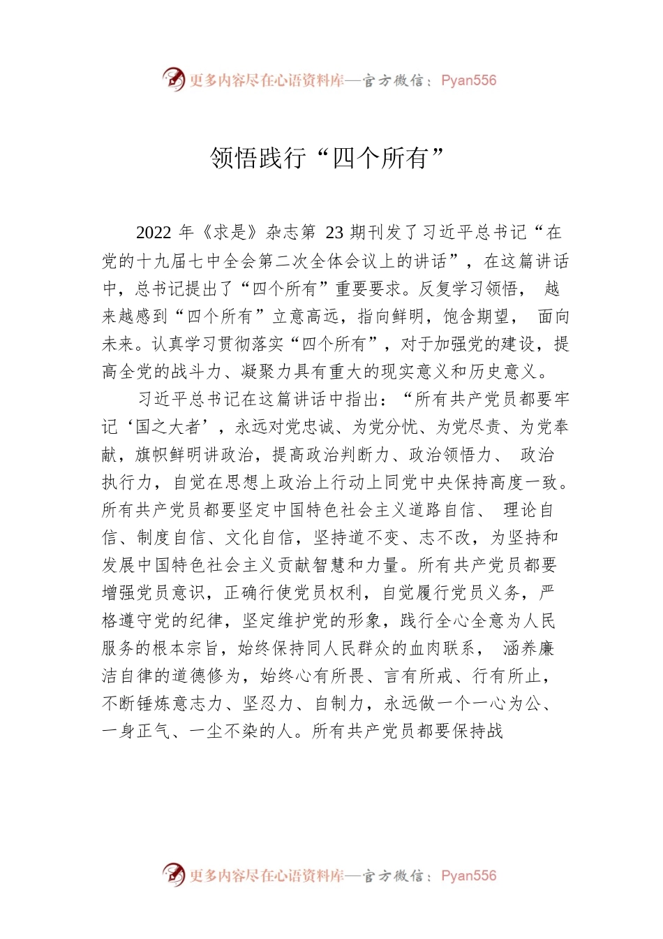 领悟践行“四个所有”.docx_第1页