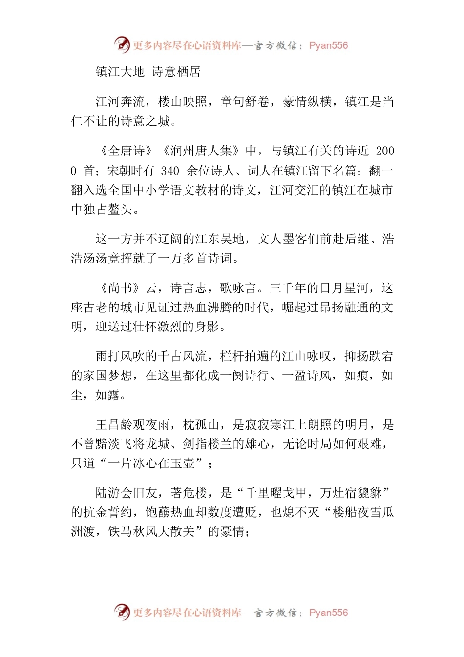 马明龙：镇江大地 诗意栖居.docx_第1页
