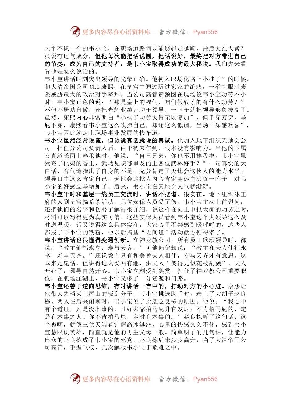 领导如何“上得欢心，下得民心“？就看你会不会这样“带节奏”说话.docx_第1页