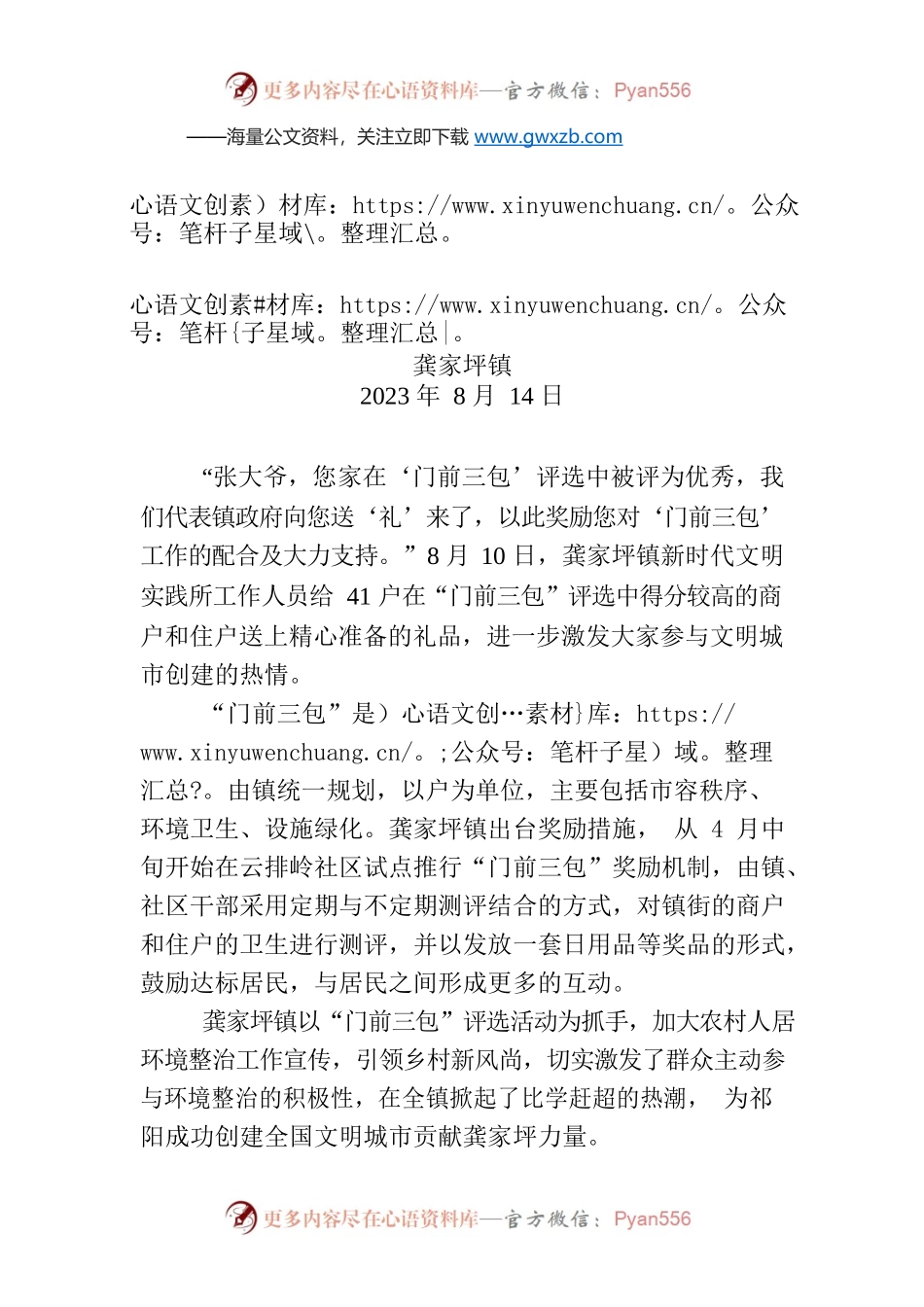 龚家坪镇：“送奖到家”树新风 “表彰上门”倡文明.docx_第1页