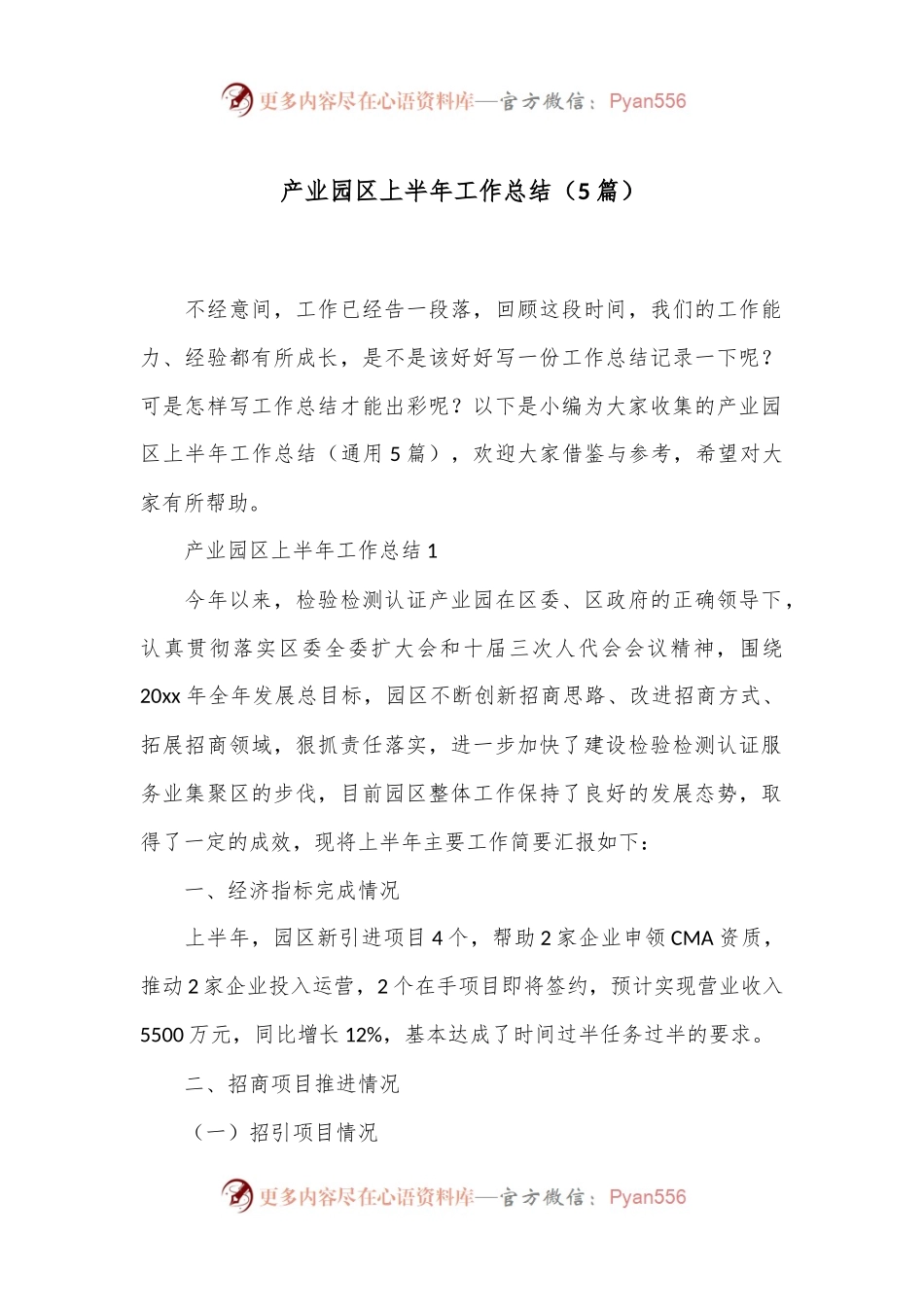 （5篇）产业园区上半年工作总结.docx_第1页