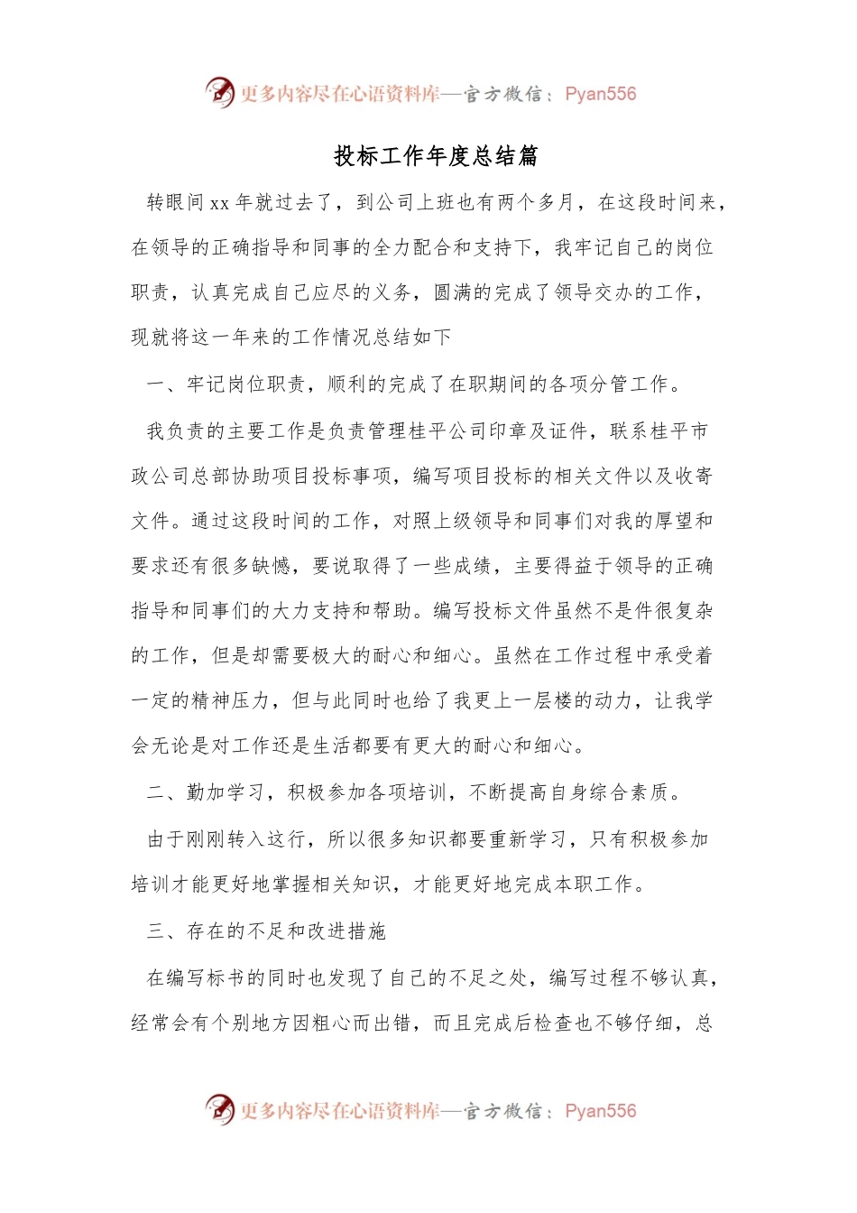 （6篇）投标工作年度总结.docx_第1页