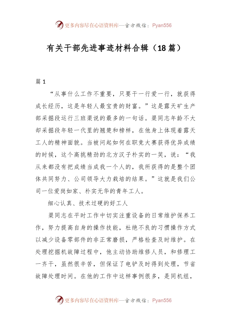 （ 18篇）有关干部先进事迹材料合辑.docx_第1页