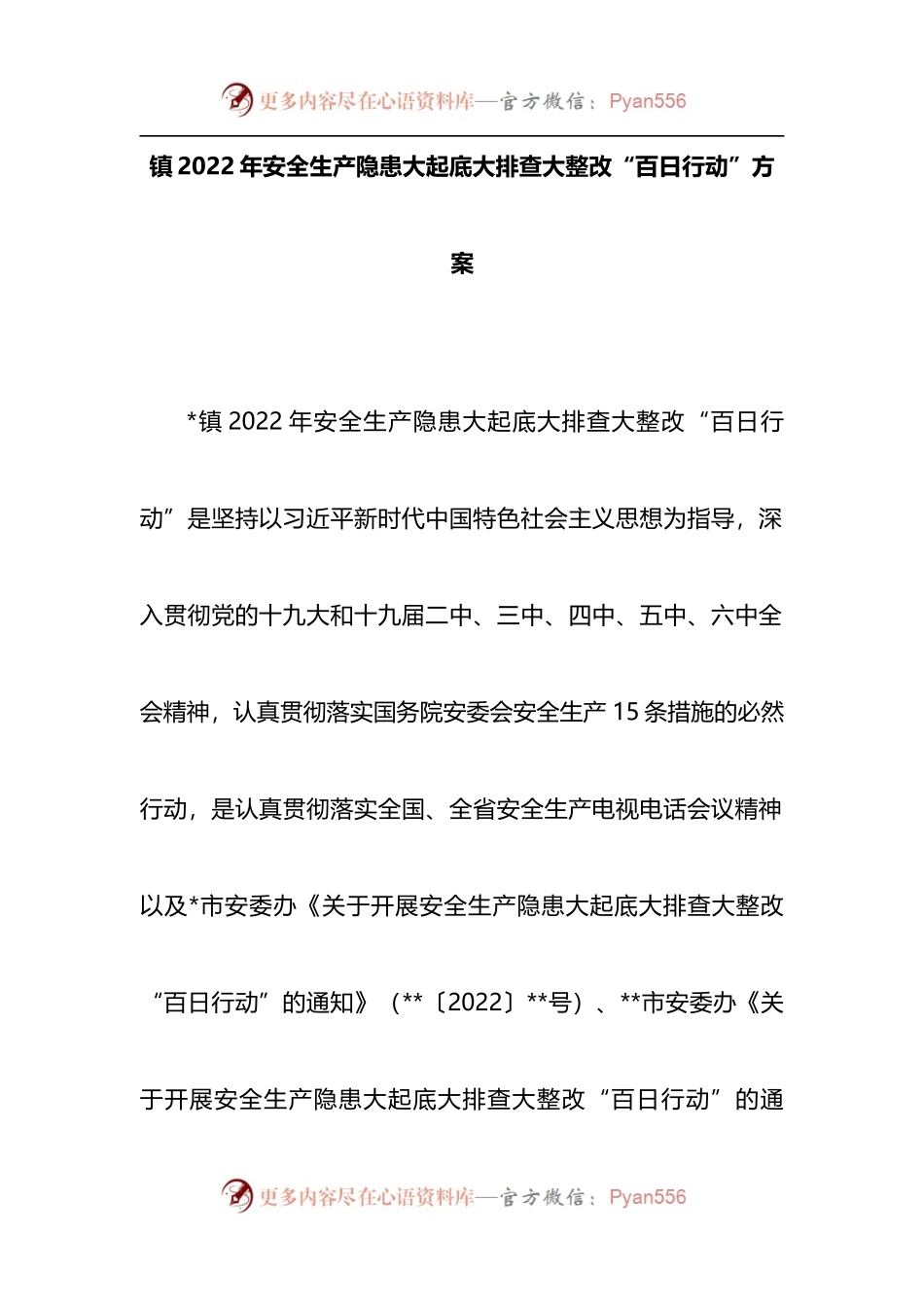 镇2022年安全生产隐患大起底大排查大整改“百日行动”方案.docx_第1页