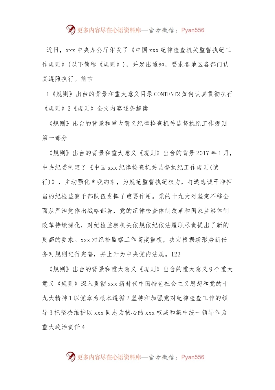 （15篇）纪委提醒函材料.docx_第1页