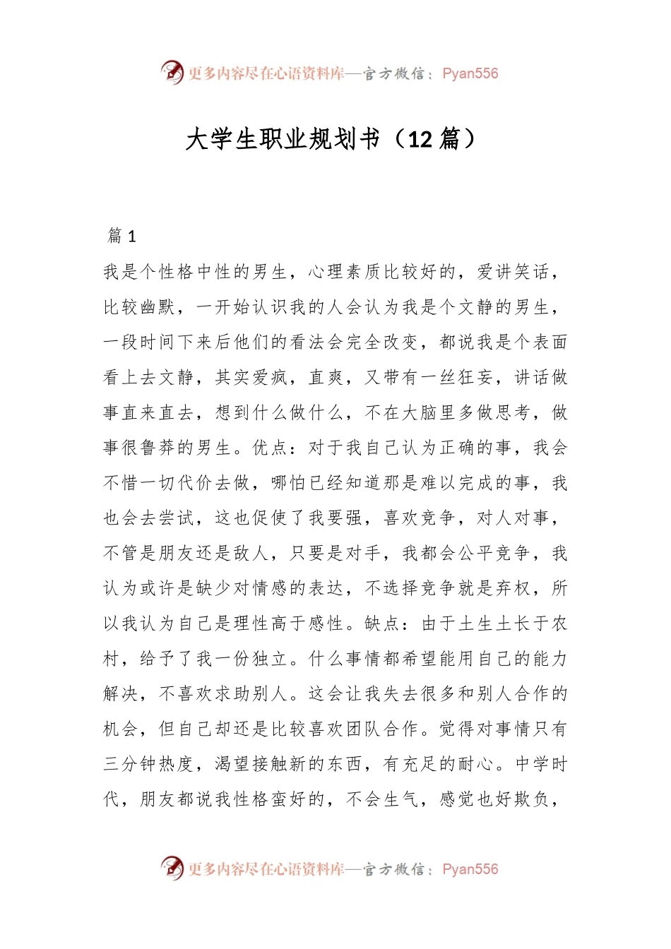 （12篇）大学生职业规划书.docx_第1页