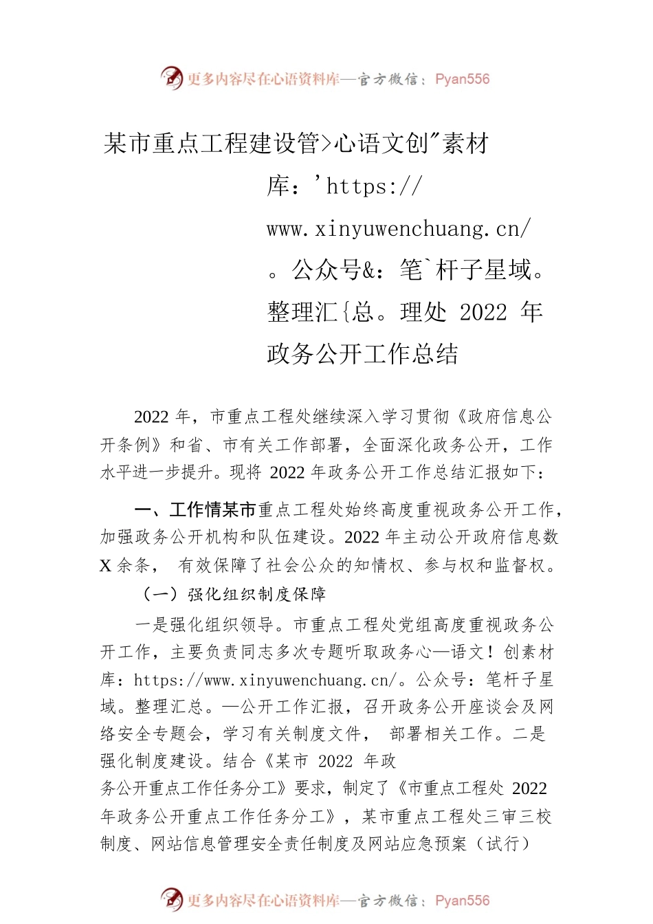 阜阳市重点工程建设管理处2022年政务公开工作总结（20221220）.docx_第1页