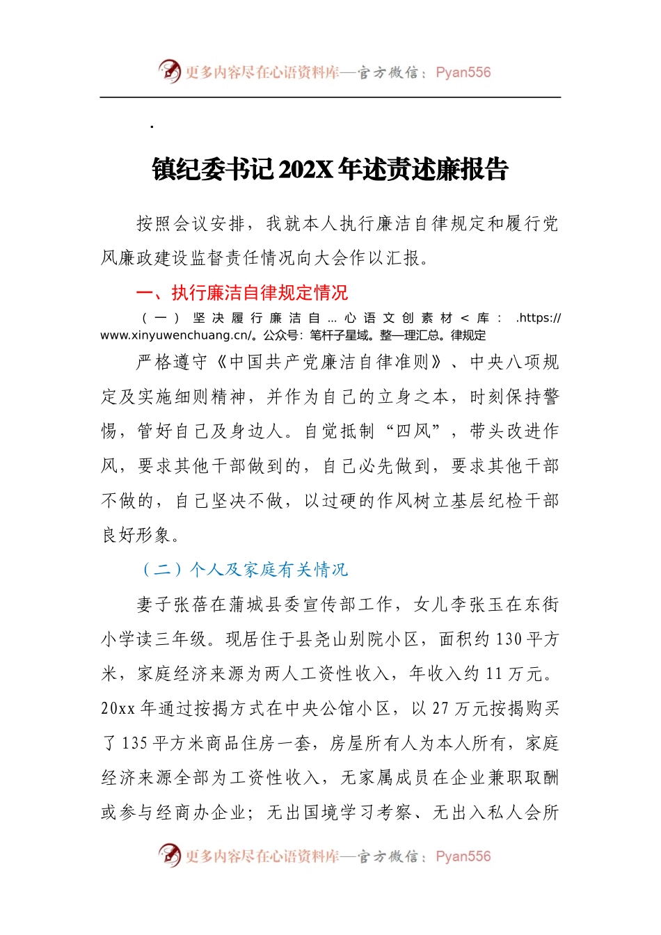 镇纪委书记202X年述责述廉报告.docx_第1页