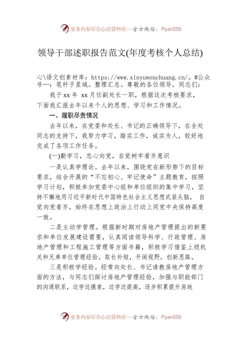 领导干部述职报告范文(年度考核个人总结).docx_第1页