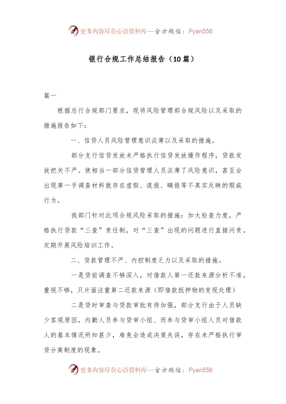 （10篇）银行合规工作总结报告.docx_第1页