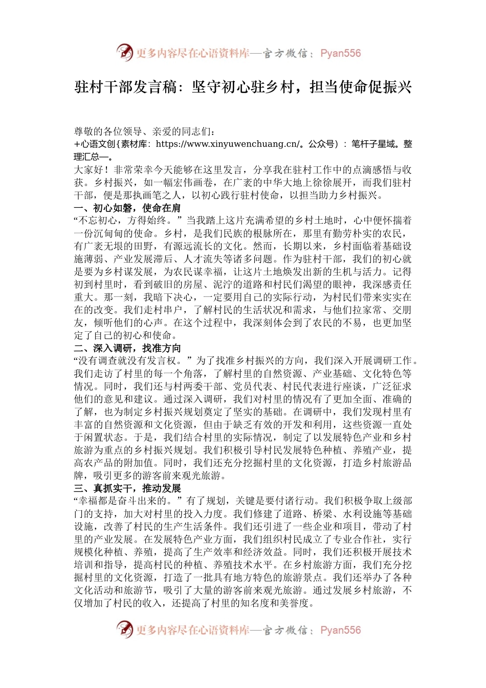 驻村干部发言稿：坚守初心驻乡村，担当使命促振兴.docx_第1页