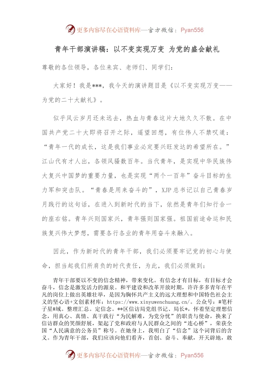 青年干部演讲稿：以不变实现万变 为党的盛会献礼.docx_第1页