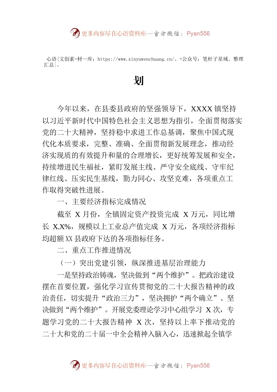 镇2023年上半年工作总结及下半年工作谋划（20230706）.docx_第1页