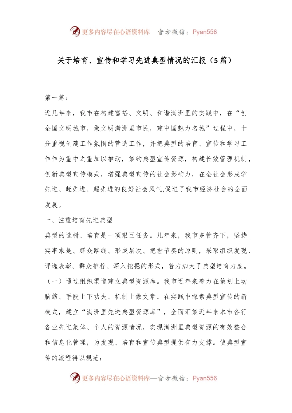 （5篇）关于培育、宣传和学习先进典型情况的汇报.docx_第1页