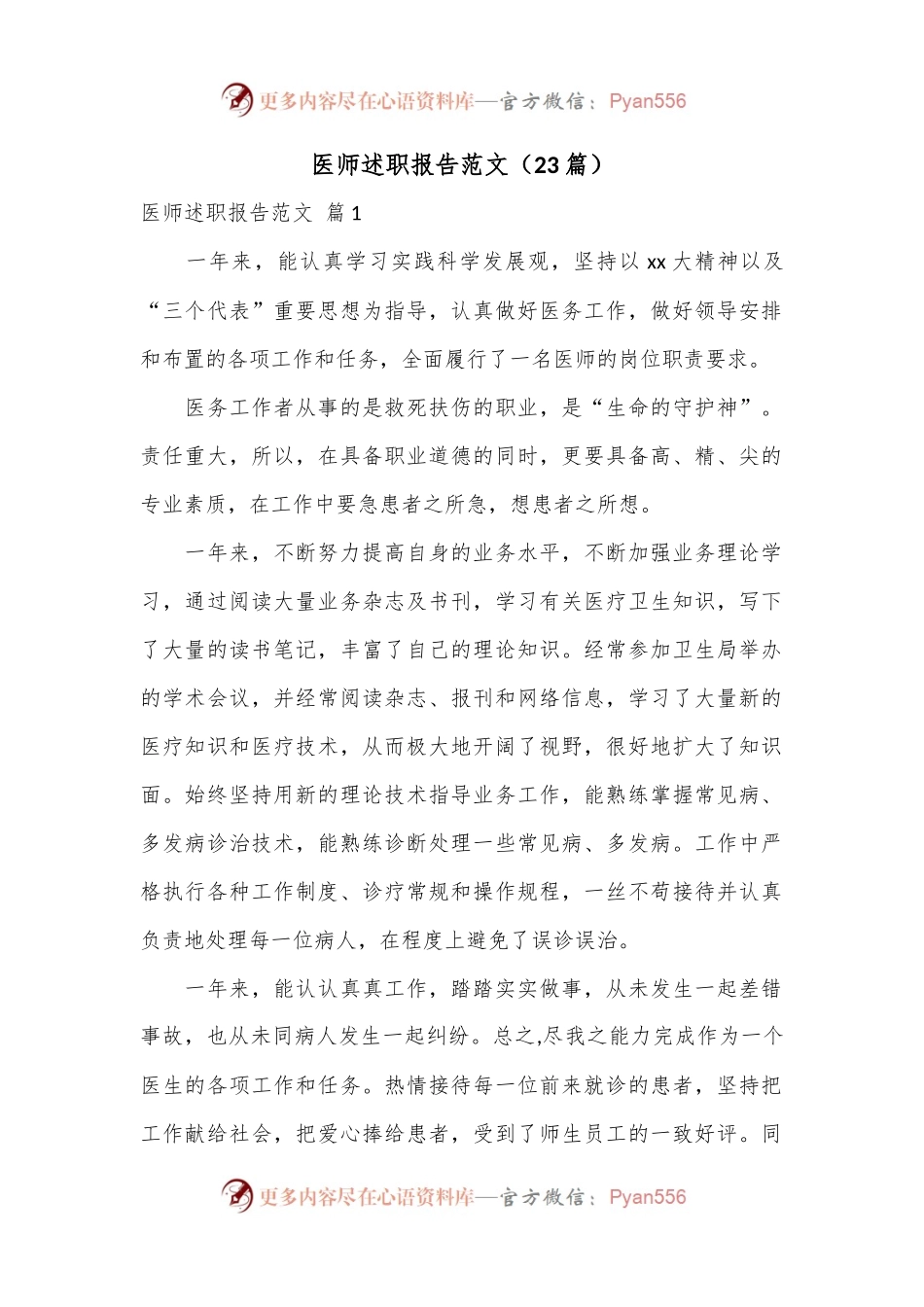 （23篇）医师述职报告范文.docx_第1页