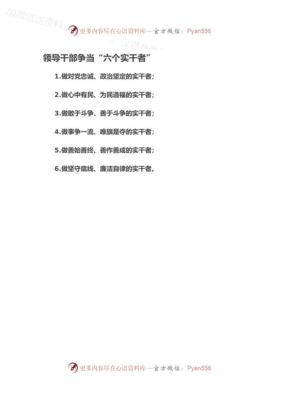 领导干部争当“六个实干者”.docx_第1页