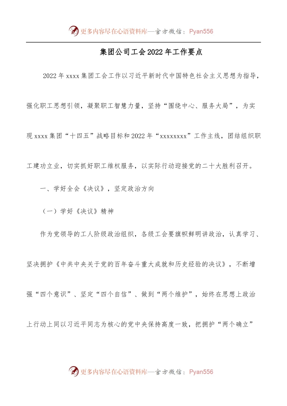 集团公司工会2022年工作要点.docx_第1页