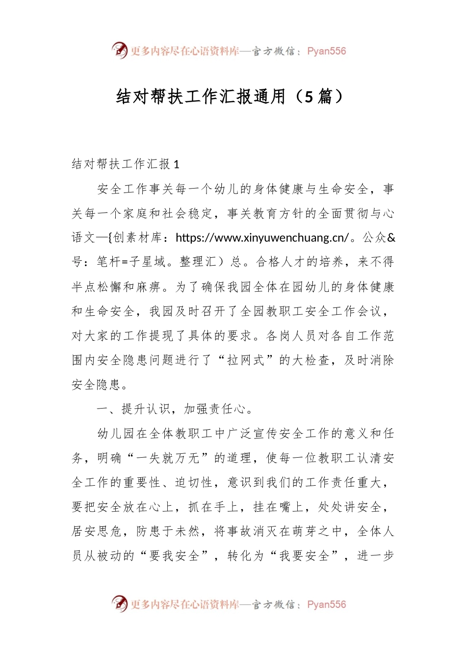（5篇）结对帮扶工作汇报通用.docx_第1页
