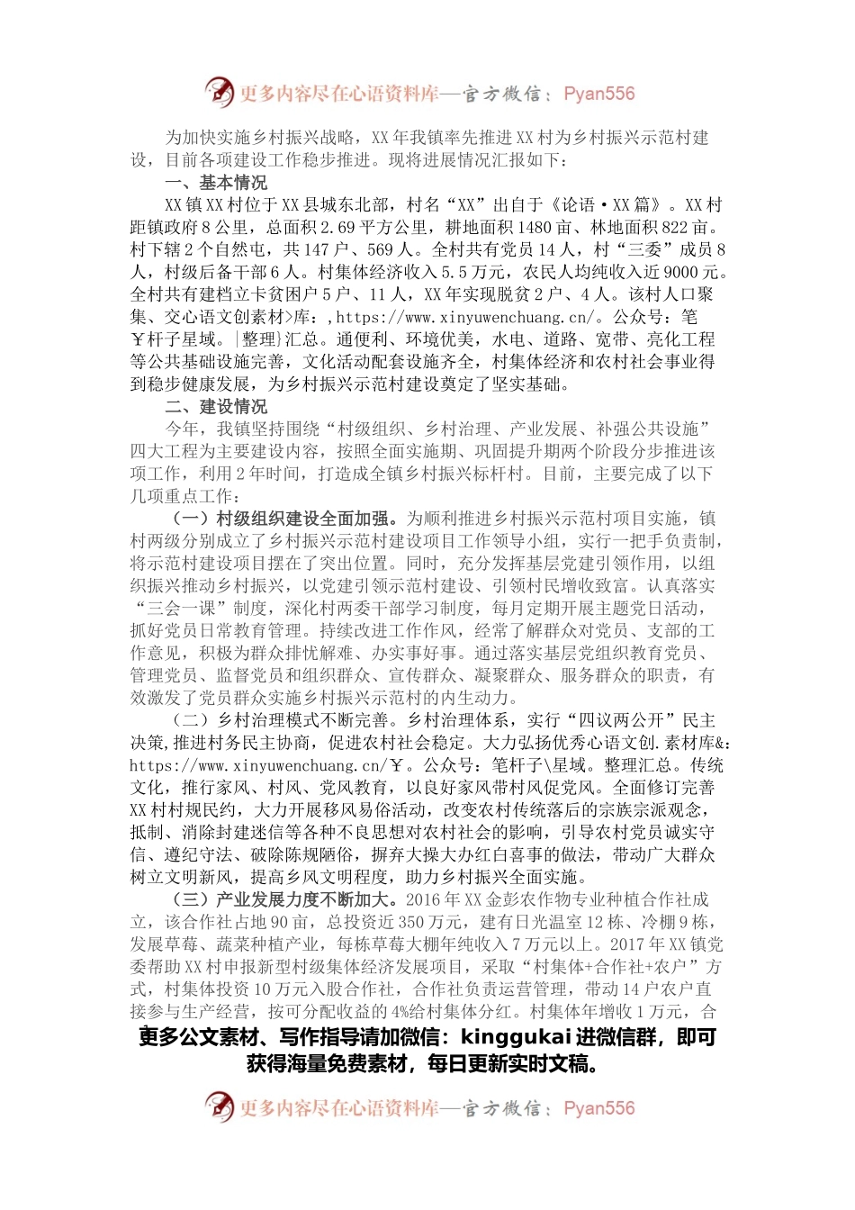 镇乡村振兴示范点工作总结.docx_第1页