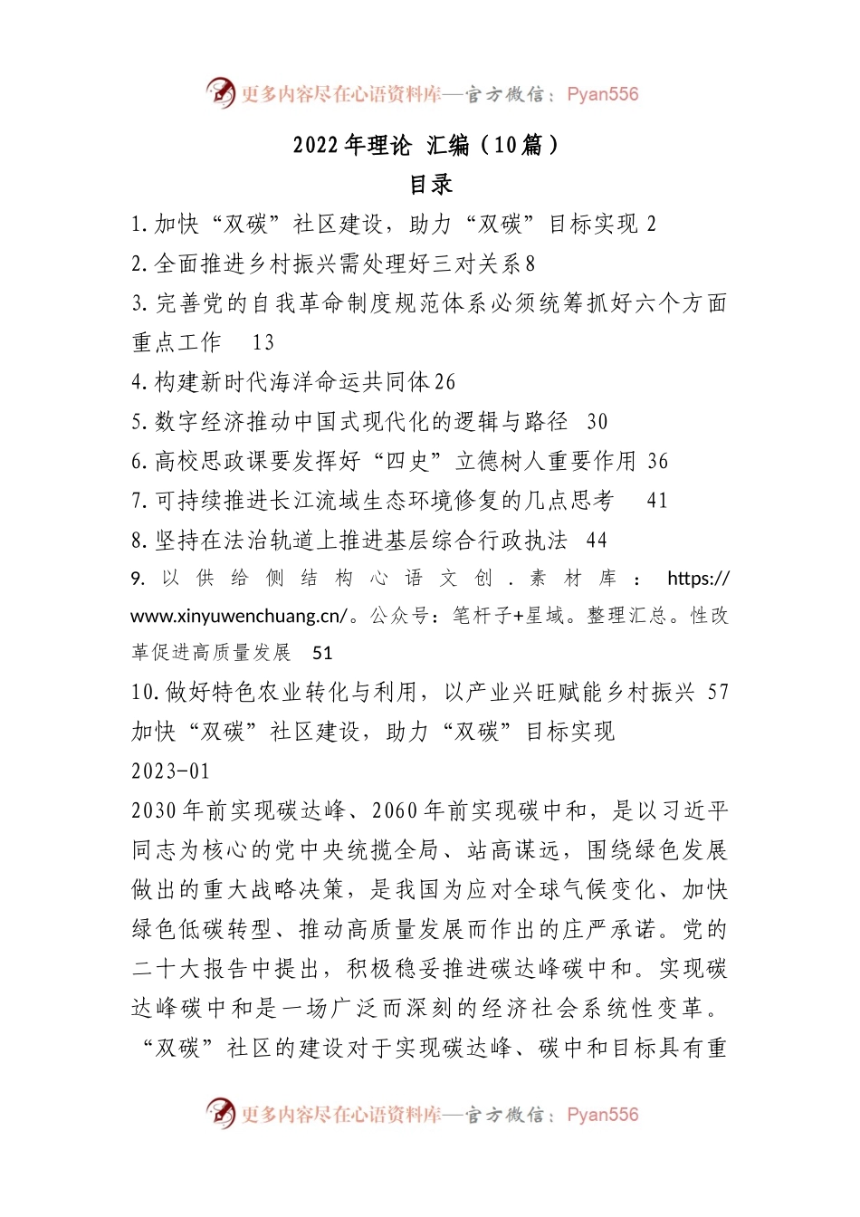 （10篇）2022年理论文稿汇编.docx_第1页