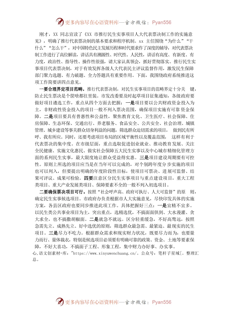 （1.3）在推行民生实事项目人大代表票决制工作会议上的讲话.docx_第1页