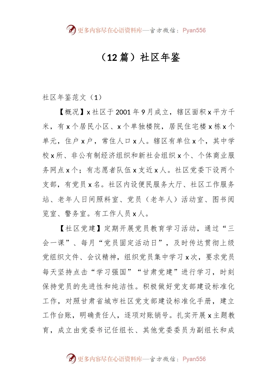 （12篇）社区年鉴.docx_第1页