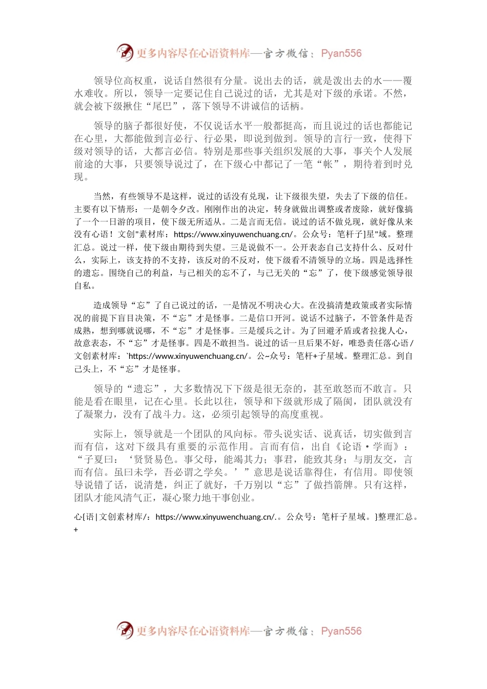 领导，别“忘”了自己说过的话.docx_第1页