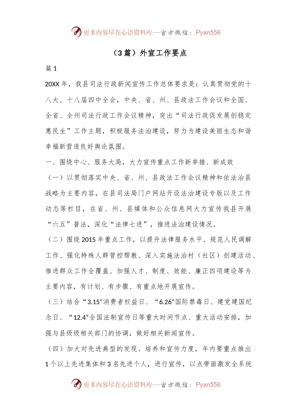 （3篇）外宣工作要点.docx_第1页