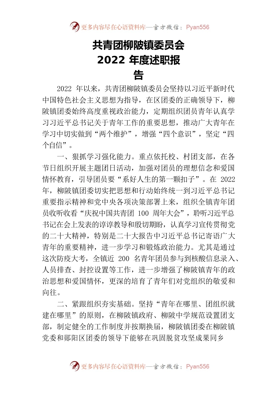 镇团委2022年述职报告.docx_第1页