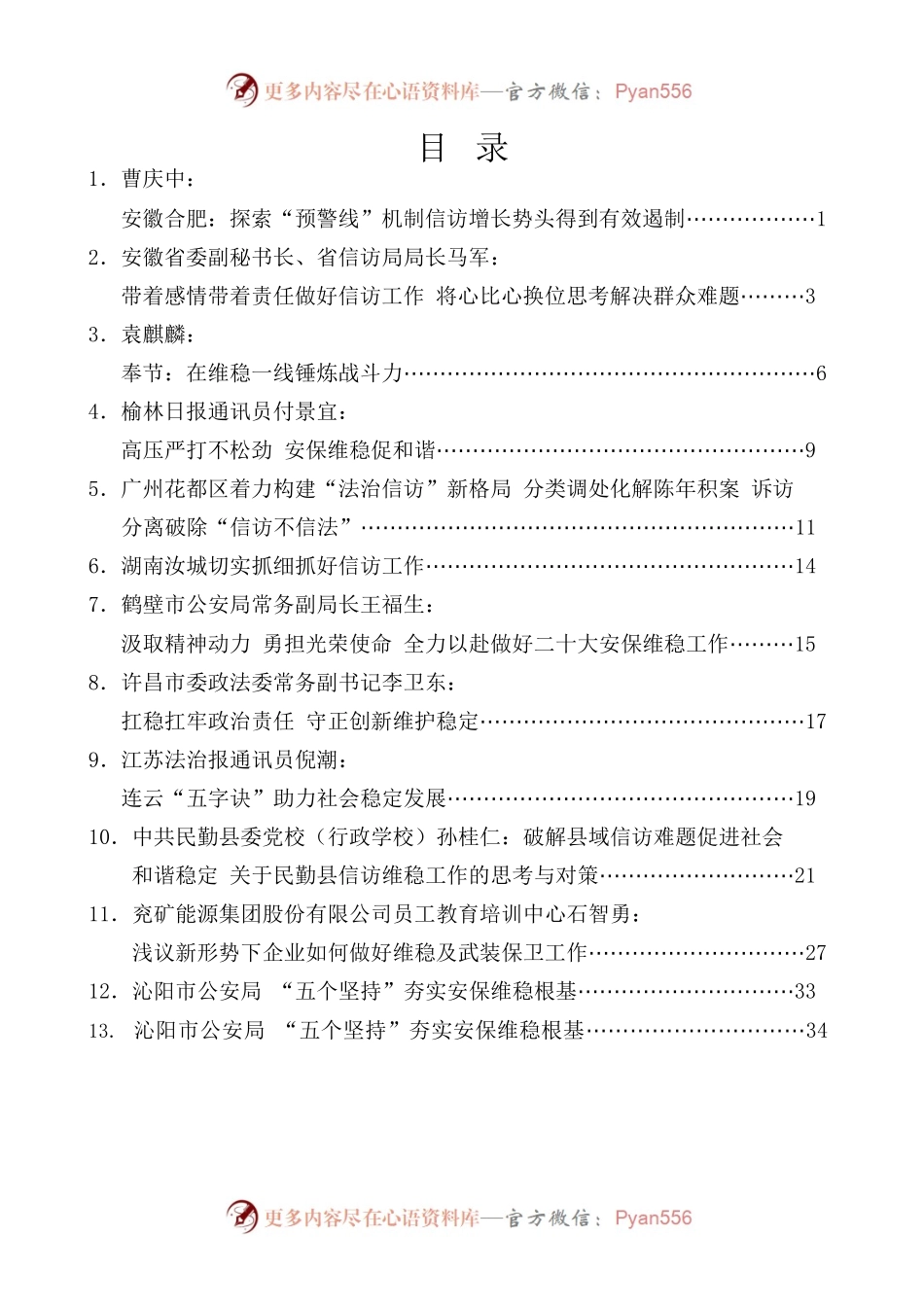 （30篇）信访、维稳、安保素材汇编（迎接党的二十大）.docx_第1页