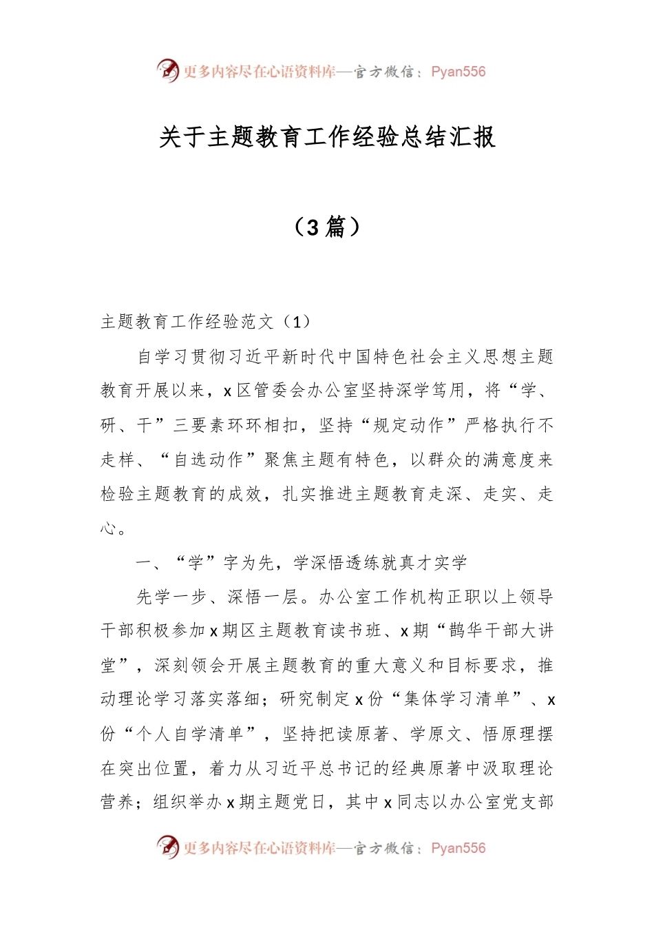 （3篇）关于主题教育工作经验总结汇报.docx_第1页