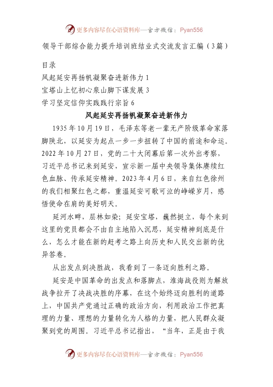 领导干部综合能力提升培训班结业式交流发言汇编（3篇）.docx_第1页