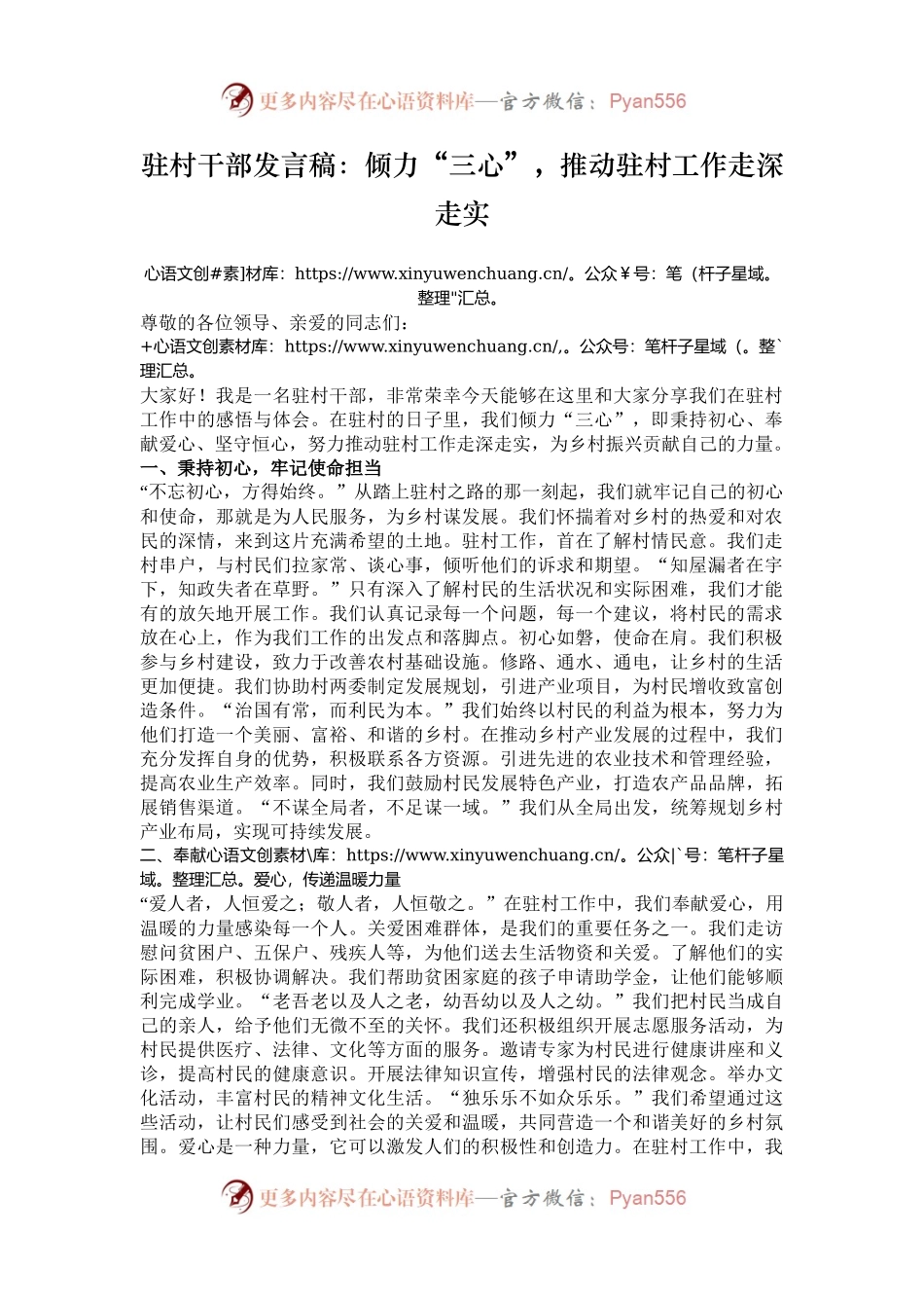 驻村干部发言稿：倾力“三心”，推动驻村工作走深走实.docx_第1页