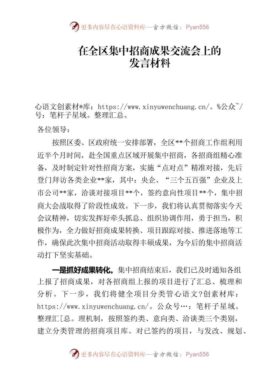 集中招商成果交流会上的表态发言.docx_第1页