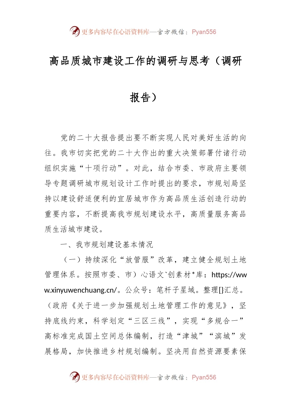高品质城市建设工作的调研与思考（调研报告）.docx_第1页